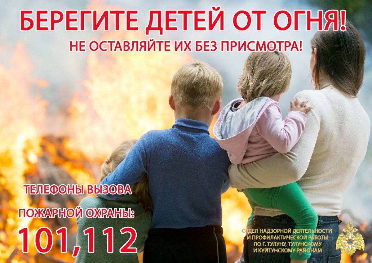МЧС предупреждает: берегите детей от огня!.