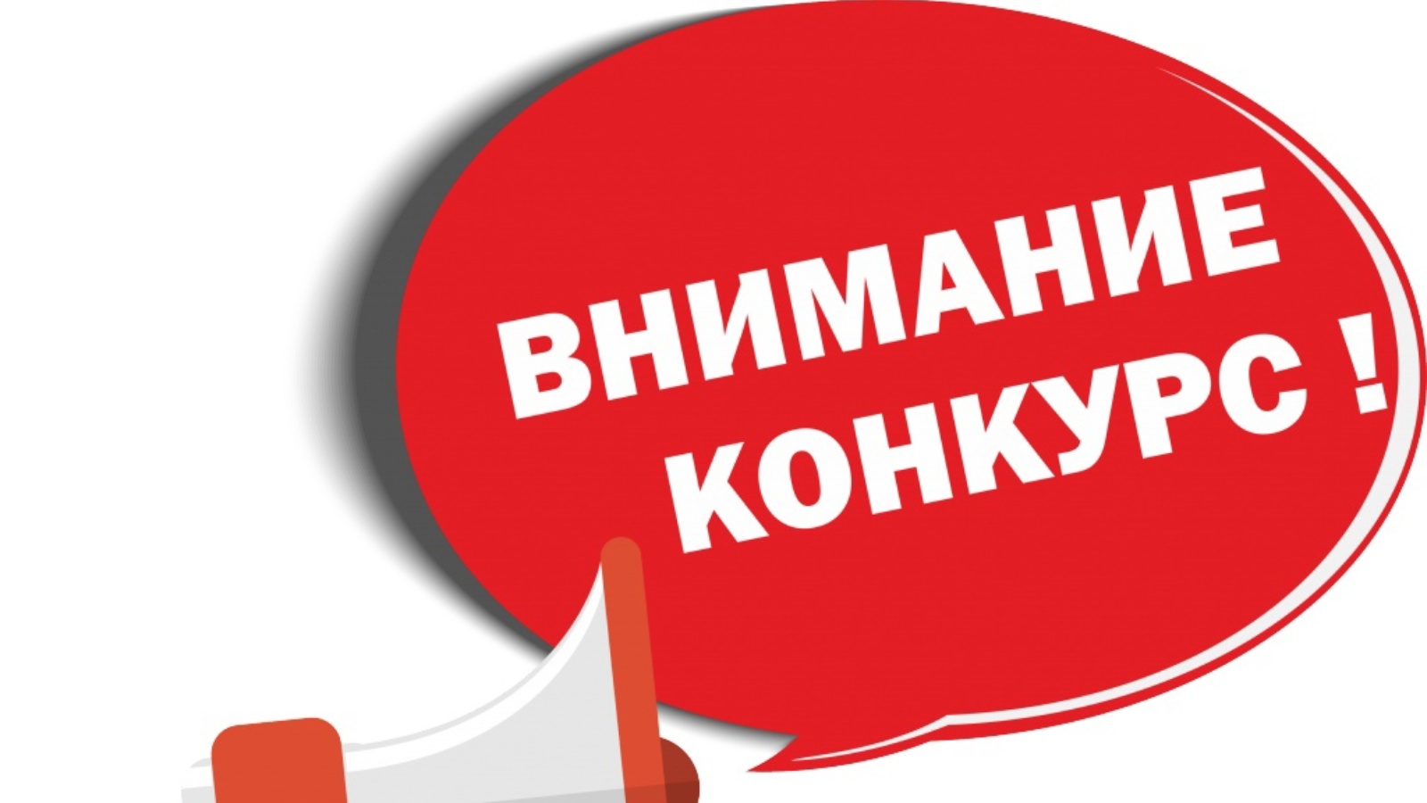 Администрация Дедовичского района ОБЪЯВЛЯЕТ о проведении 25 июня 2025 года в 14 час. 00 мин. конкурса на замещение вакантной главной должности муниципальной службы категории «руководители» председатель Комитета по экономике.