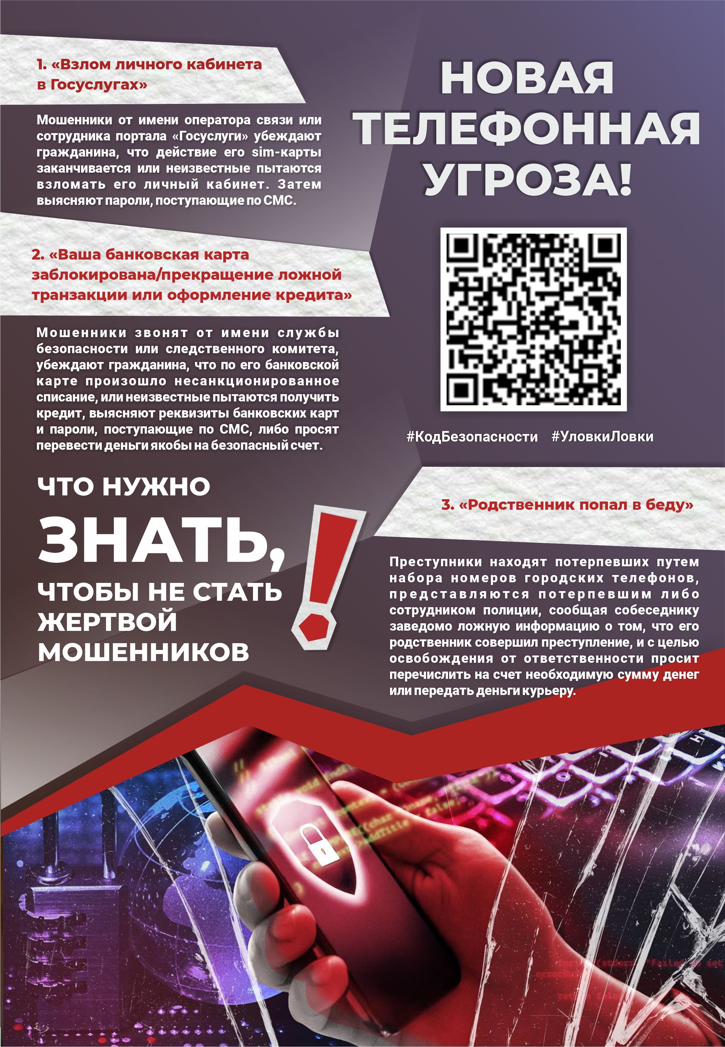 Осторожно, мошенники!.
