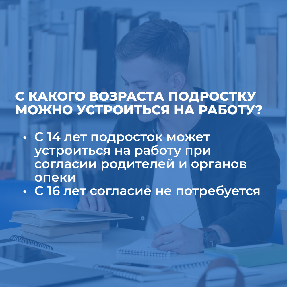 Школьникам рассказывают как устроиться на работу летом.