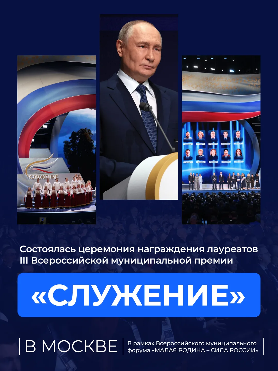 Президент принял участие в награждении победителей и лауреатов премии «Служение»_23.04.