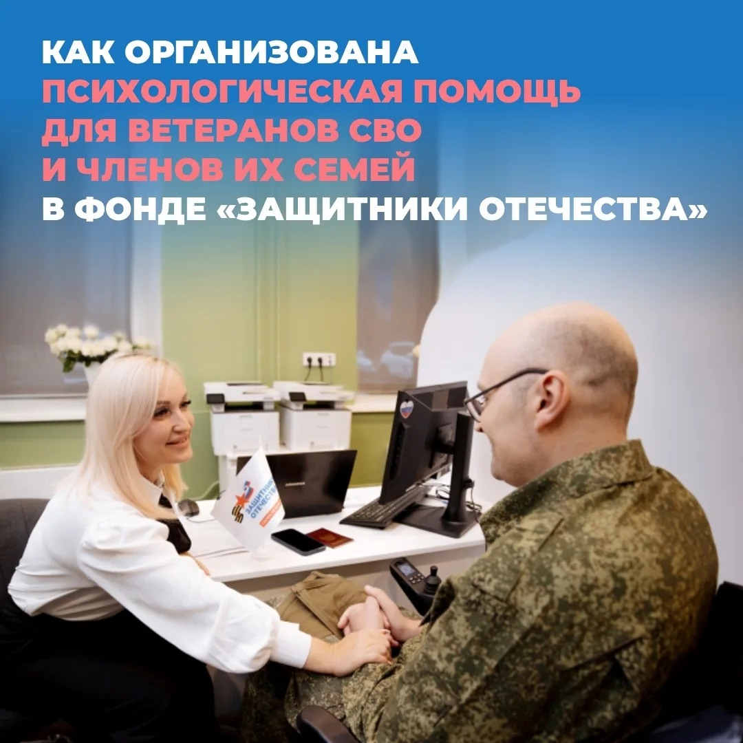 Фонд оказывает психологическую помощь ветеранам.