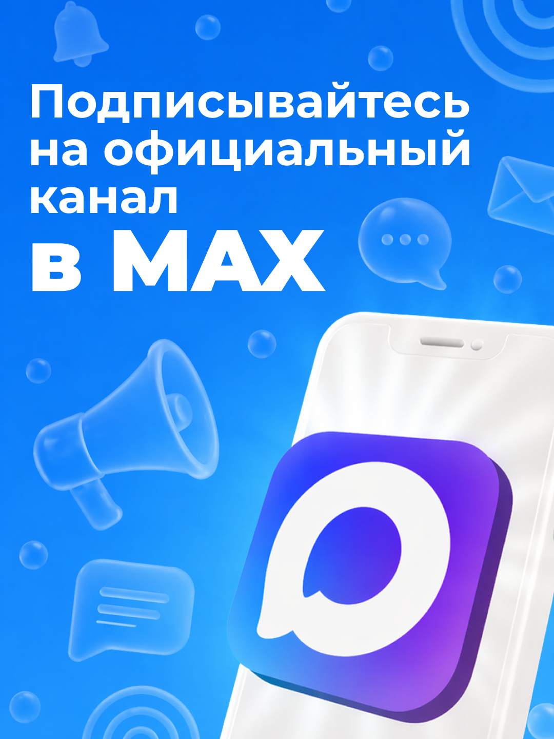 Госпаблики приглашают пользователей в MAX_28.05.