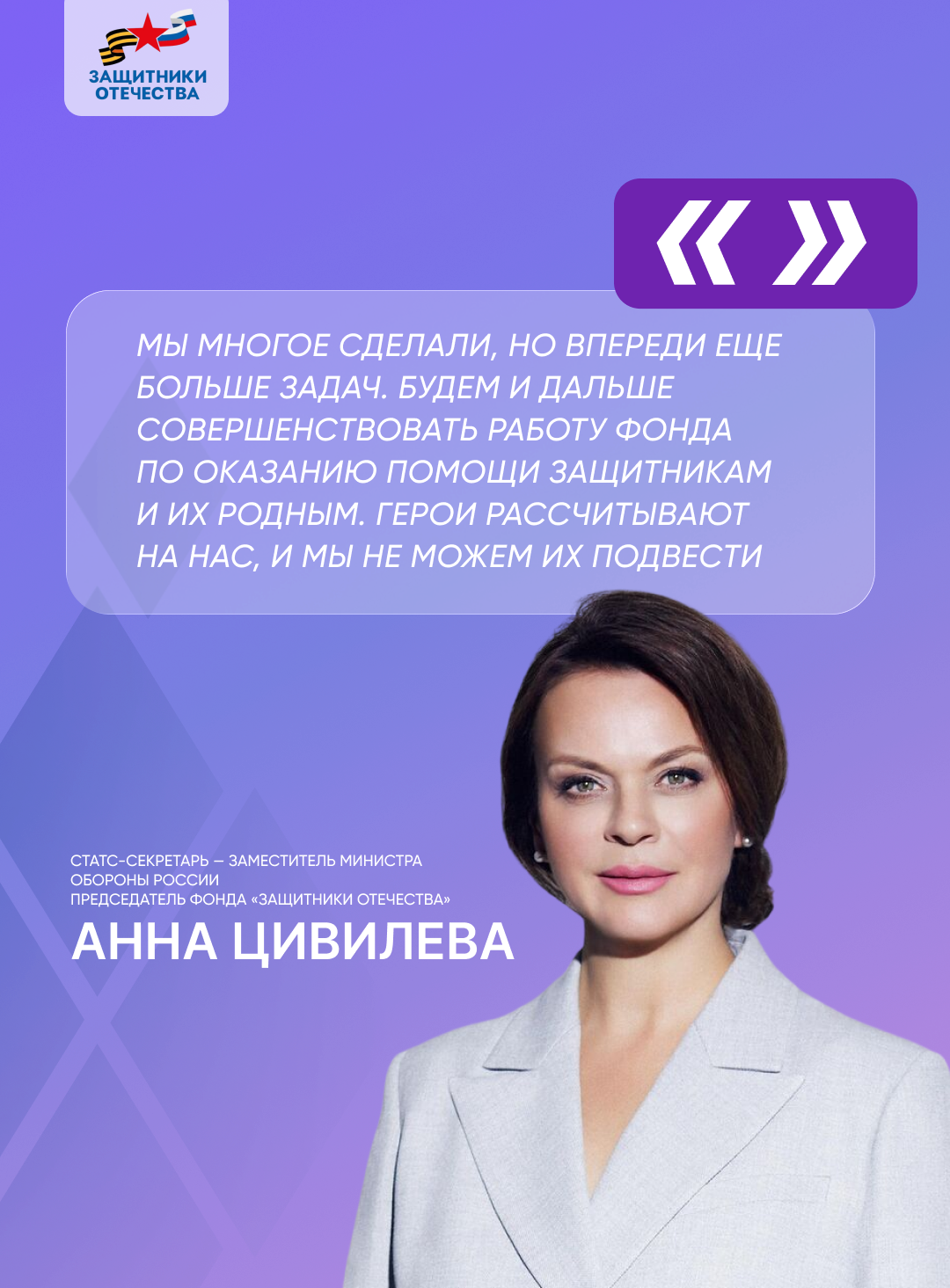Анна Цивилева поздравляет с годовщиной ФЗО.