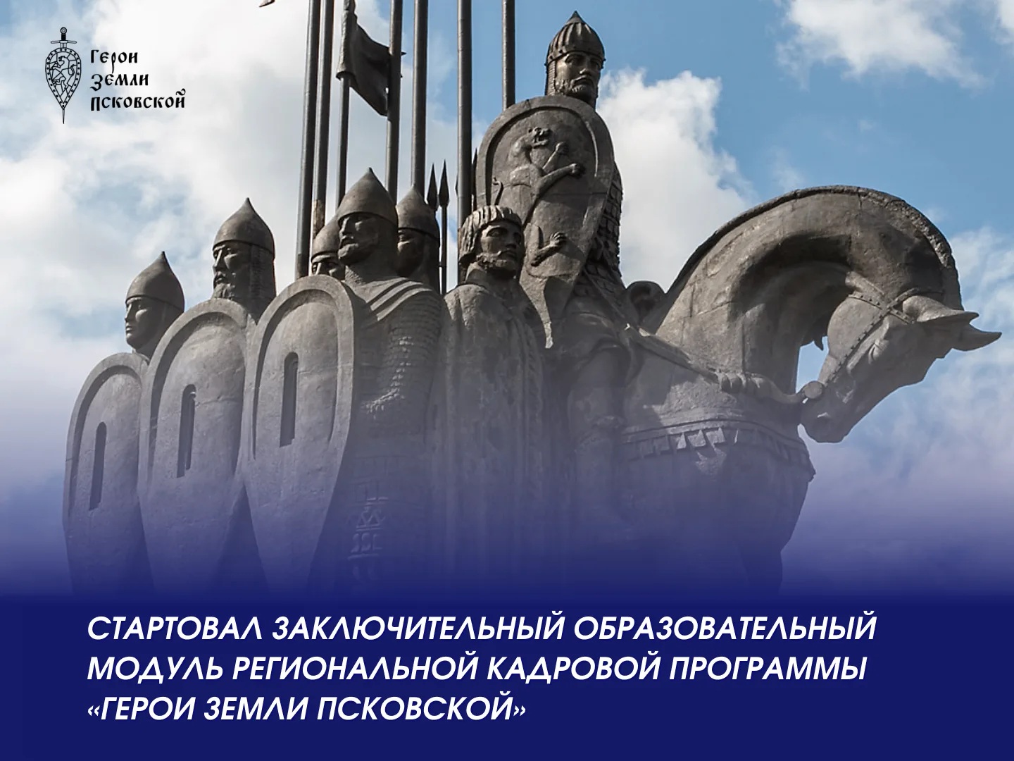 Стартовал заключительный образовательный модуль региональной программы.
