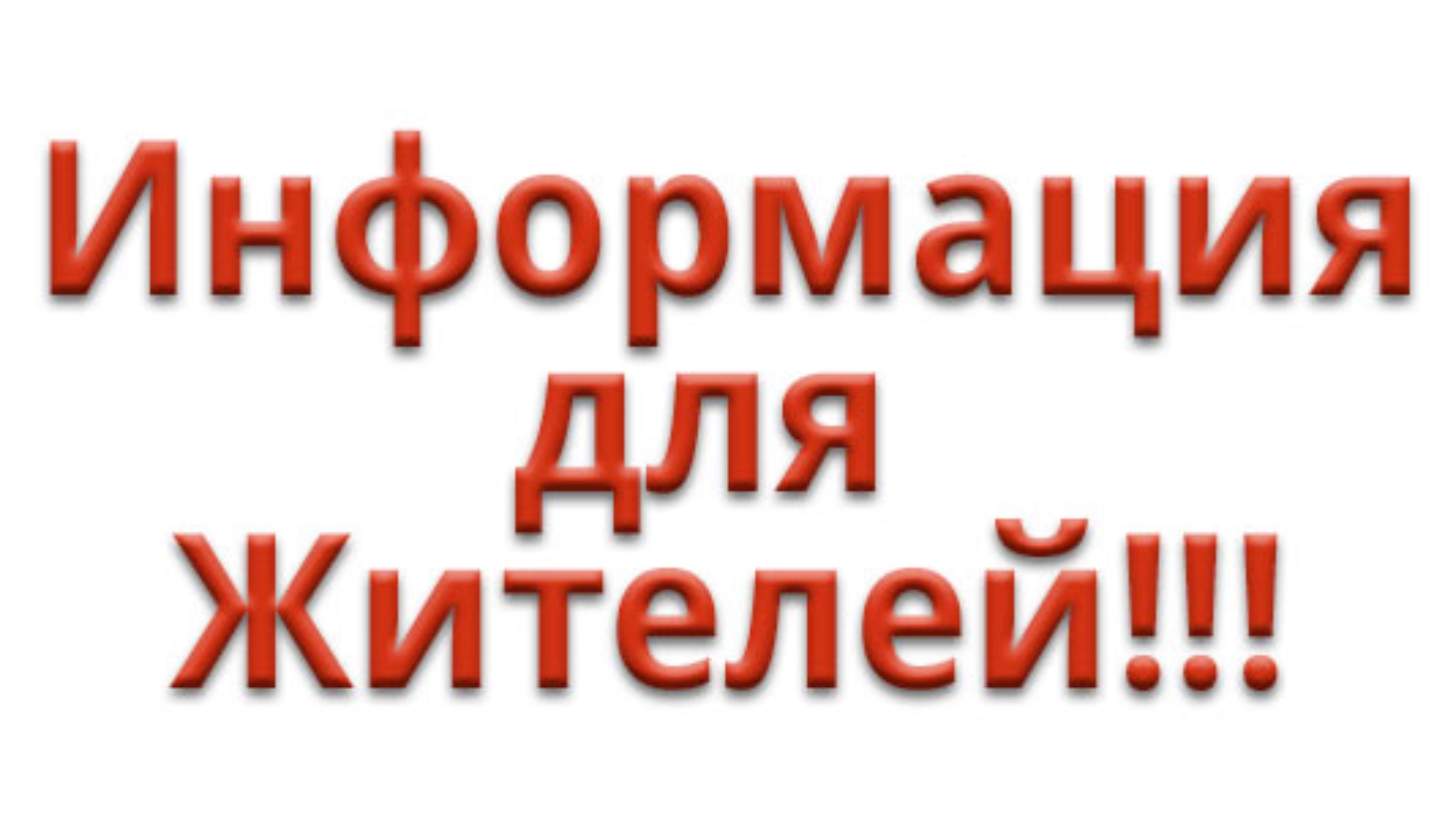 РЕЖИМ РАБОТЫ РЭГ ГИБДД МО МВД РОССИИ &quot;ДЕДОВИЧСКИЙ&quot; в праздничные дни с 1 по 10 января 2024 года.