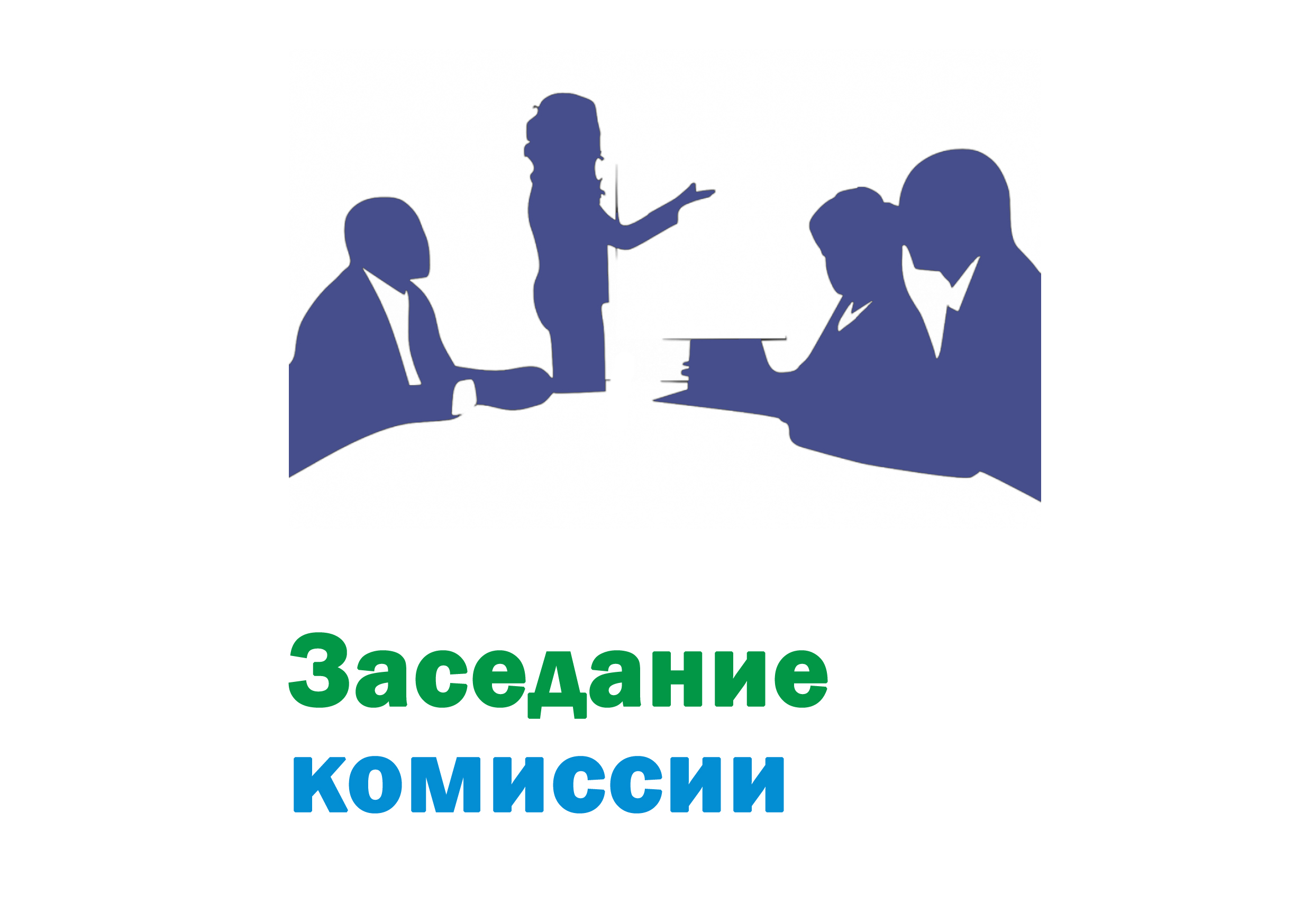 в Администрации района состоялось заседание комиссии Администрации района по предупреждению и ликвидации чрезвычайных ситуаций и  обеспечению пожарной безопасности.