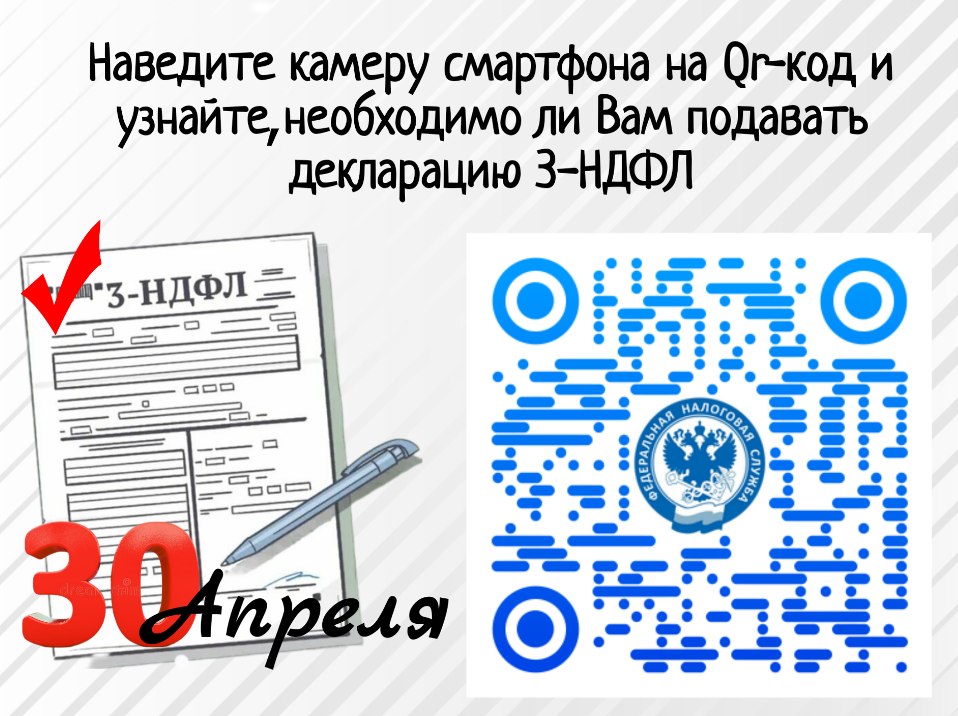 Декларационная кампания -2025.