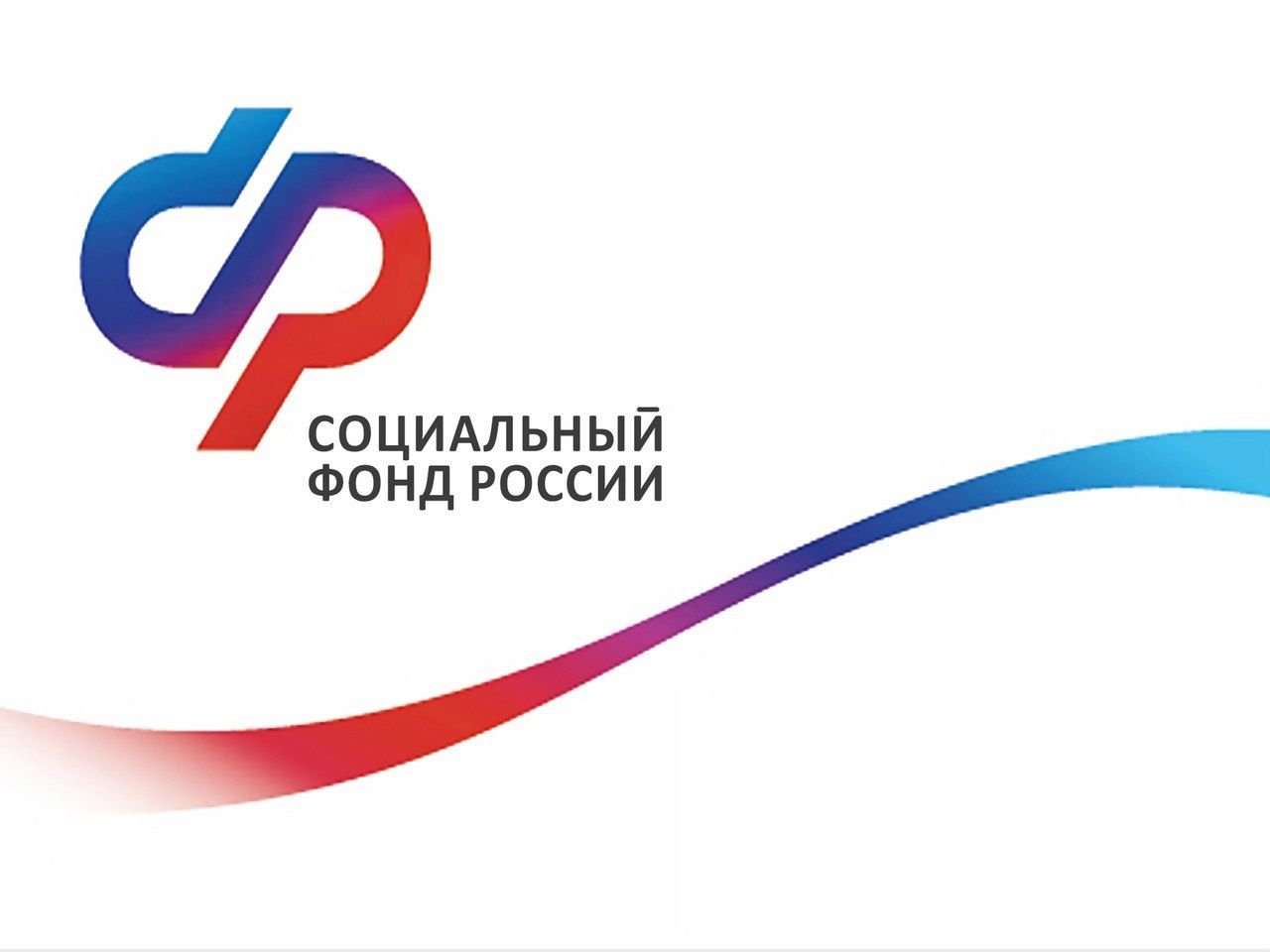 Клиентская служба в Дедовичском районе:Отделение СФР по Псковской области назначило 625 выплат из материнского капитала.