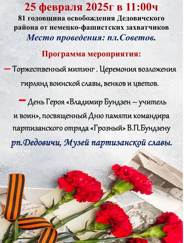 Уважаемые жители и гости рп. Дедовичи!.