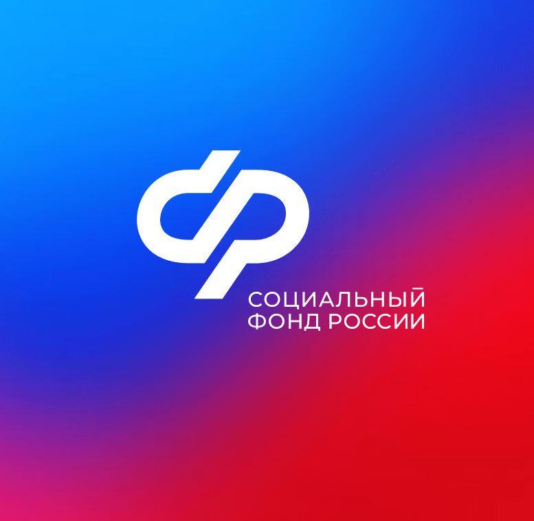 С 2026 года семьи с детьми могут получать ежегодную семейную выплату от Отделения СФР по Псковской области.