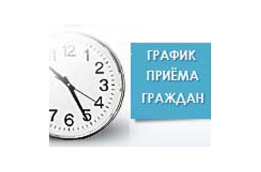 График приема граждан по личным вопросам  депутатами.