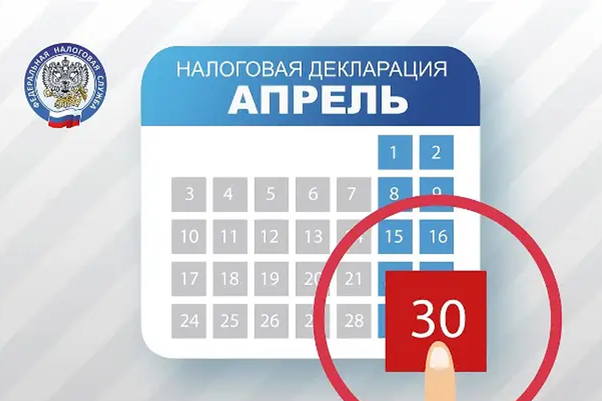 Декларируйте доходы вовремя.
