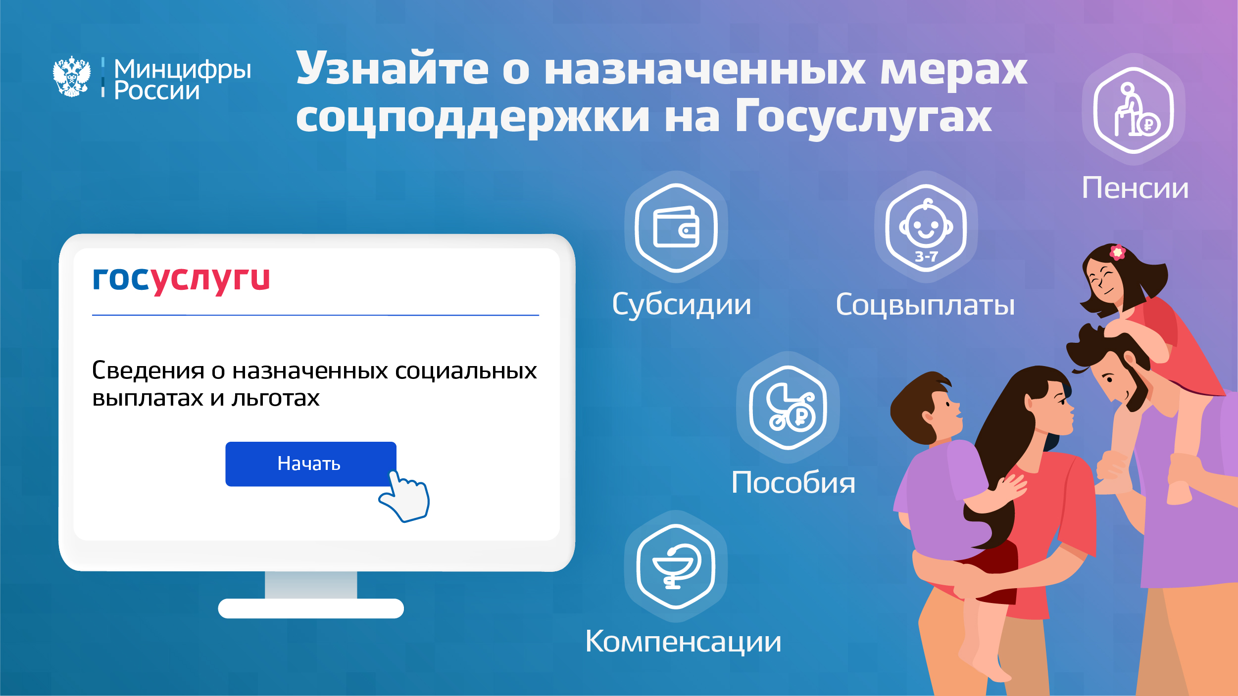 Как узнать обо всех назначенных мерах поддержки?.