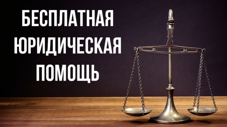 Вниманию дедовичан! В БИБЛИОТЕКЕ БЕСПЛАТНАЯ ЮРИДИЧЕСКАЯ КОНСУЛЬТАЦИЯ для вас!. Вниманию дедовичан! В БИБЛИОТЕКЕ БЕСПЛАТНАЯ ЮРИДИЧЕСКАЯ КОНСУЛЬТАЦИЯ для вас!.