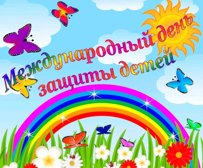 Международный день защиты детей. Международный день защиты детей.