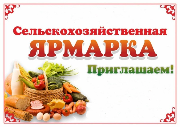 23 сентября состоится сельскохозяйственная ярмарка Дедовичского района «Осень-2023». 23 сентября состоится сельскохозяйственная ярмарка Дедовичского района «Осень-2023».