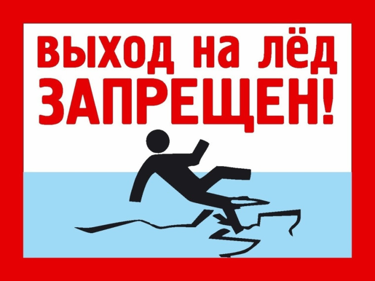 Памятка на льду .. Памятка на льду ..