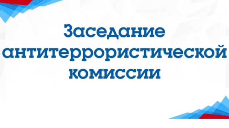 В здании Администрации района состоялось заседание антитеррористической комиссии Дедовичского района под председательством  Главы Дедовичского района – Г.А. Афанасьева..