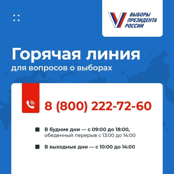 15, 16 и 17 марта в России пройдут выборы Президента РФ.. 15, 16 и 17 марта в России пройдут выборы Президента РФ..