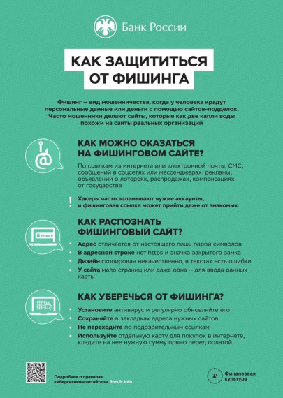 Как защититься от фишинга .. Как защититься от фишинга ..