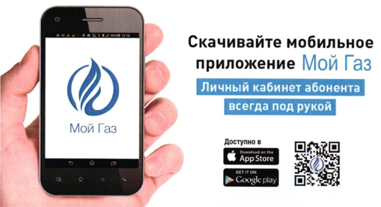 Самый простой и выгодный способ оплаты - личный кабинет "Мой газ". Самый простой и выгодный способ оплаты - личный кабинет "Мой газ".