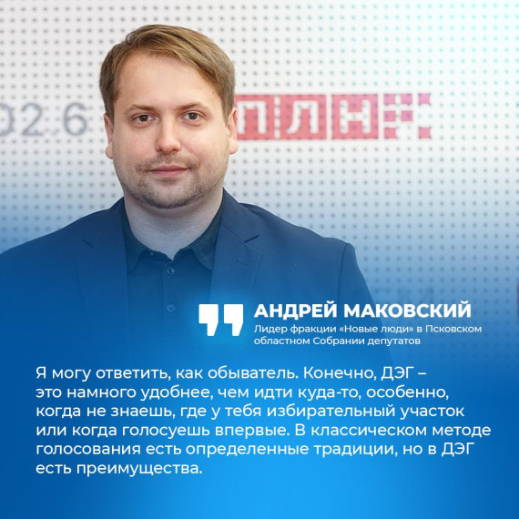 Псковские политики поделились мнением о ДЭГ. Псковские политики поделились мнением о ДЭГ.