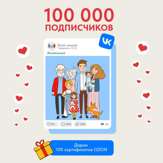 Участники проекта «Всей семьей» могут получить ценные призы. Участники проекта «Всей семьей» могут получить ценные призы.