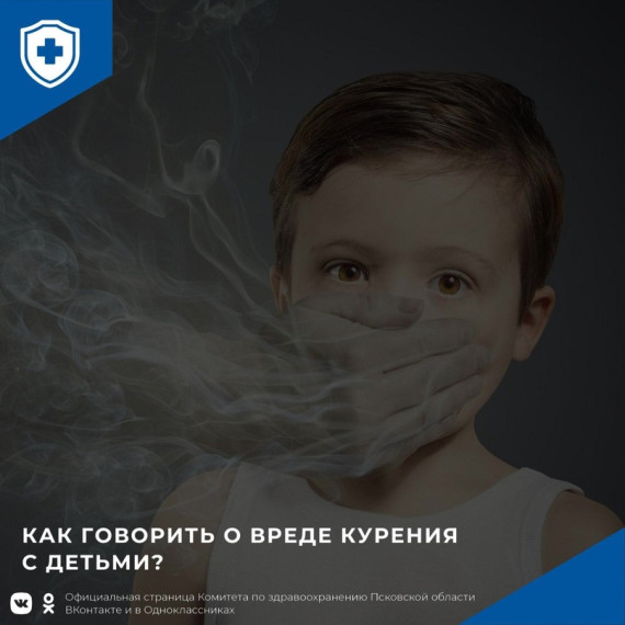 Как говорить о вреде курения с детьми?. Как говорить о вреде курения с детьми?.