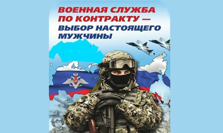 Приглашение на службу по контракту 15.02. Приглашение на службу по контракту 15.02.