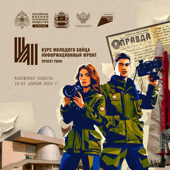 молодежь региона может поучаствовать в форуме «Курс молодого бойца. Информационный фронт». молодежь региона может поучаствовать в форуме «Курс молодого бойца. Информационный фронт».