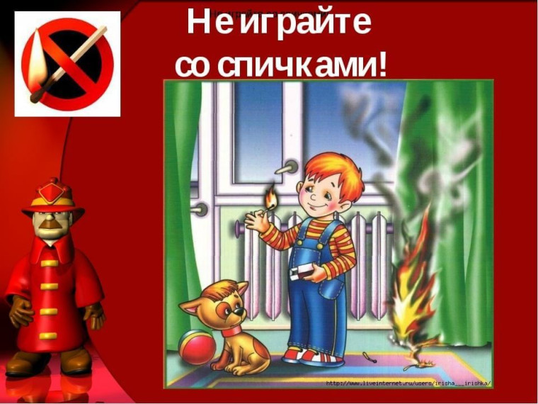Со спичками игры опасны всегда, от маленькой искры – большая беда. Со спичками игры опасны всегда, от маленькой искры – большая беда.