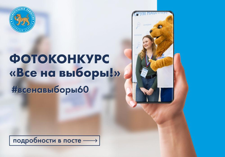 Избирком проводит фотоконкурс. Избирком проводит фотоконкурс.