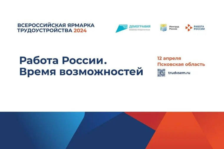 Ярмарка вакансий пройдёт в Псковской области - Дедовичи. Ярмарка вакансий пройдёт в Псковской области - Дедовичи.