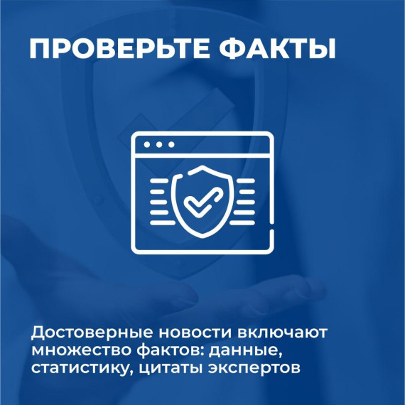 Псковичам рассказали, как распознать фейки. Псковичам рассказали, как распознать фейки.