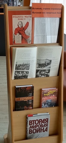 Выставка книг "Вставай, страна огромная, вставай на смертный бой" для тех, кто интересуется историей. В книгах много фото и документов первых дней войны..