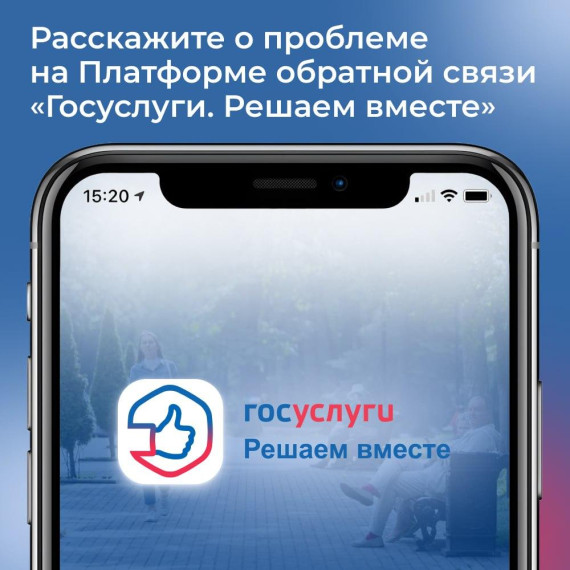 Жители Псковской области могут сообщить о проблеме на Платформе обратной связи «Госуслуги. Решаем вместе». Жители Псковской области могут сообщить о проблеме на Платформе обратной связи «Госуслуги. Решаем вместе».