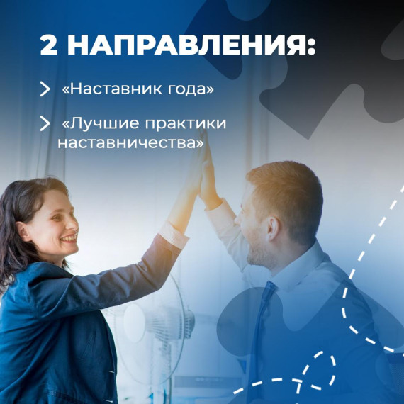 Конкурс «Наставничество» проводит Минпросвещения России. Конкурс «Наставничество» проводит Минпросвещения России.