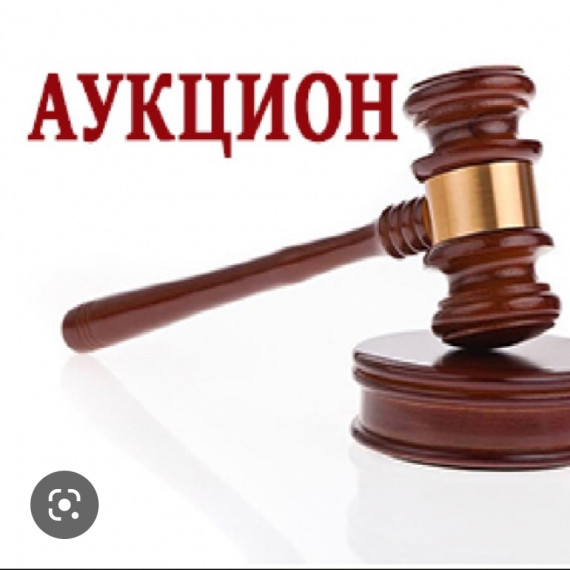 Извещение о проведении аукциона. Извещение о проведении аукциона.