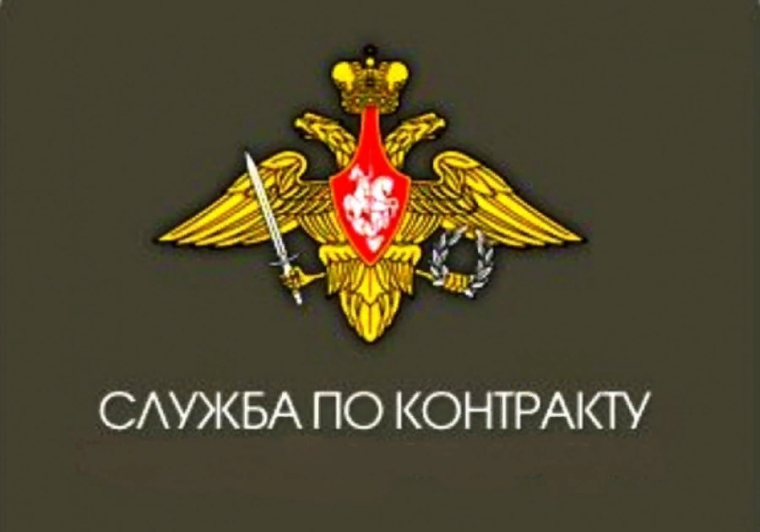 Приглашение на службу по контракту. Приглашение на службу по контракту.