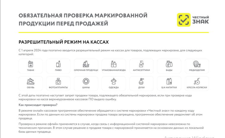 Обязательная проверка маркированной продукции перед продажей. Обязательная проверка маркированной продукции перед продажей.