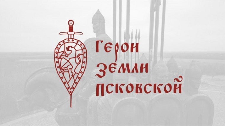 Региональная кадровая программа «Герои земли Псковской» стартовала в День защитника Отечества, 23 февраля, в Псковской области.. Региональная кадровая программа «Герои земли Псковской» стартовала в День защитника Отечества, 23 февраля, в Псковской области..