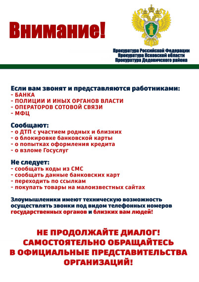 Будьте бдительны!. Будьте бдительны!.
