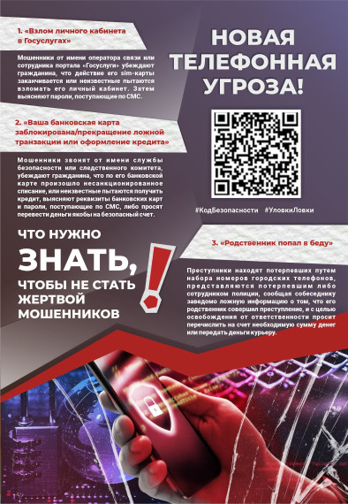 Осторожно, мошенники!. Осторожно, мошенники!.